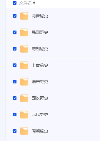 《169历朝历代野史秘史合集 》揭秘历代宫廷秘闻，收录鲜为人知的野史秘闻，涵盖帝王秘事、后宫风云与朝堂轶事，满足历史猎奇心