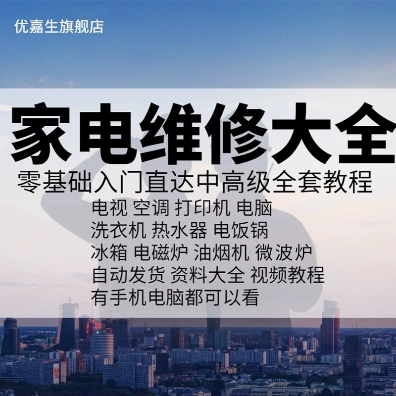 《家电维修视频教程》专业家电维修技巧，手把手教你解决常见故障，轻松掌握实用技能️ #家电维修 #家电维修视频教程 #维修技巧 #视频教程 2025-08-18 04:22:11🔗 