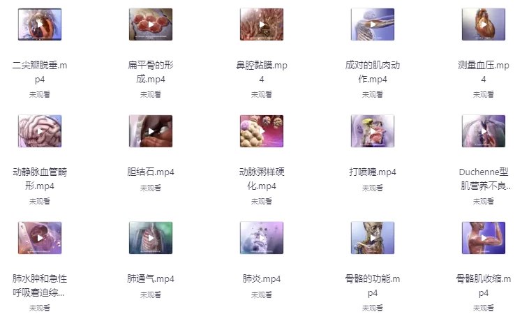 《人体器官医学解说视频版科普人体》生动直观的医学知识，带你探索人体器官的奥秘，适合全年龄段观看学习