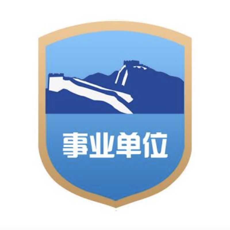 《事业单位》稳定职业选择，福利保障完善，适合追求平衡生活的求职者️ #事业单位 #稳定职业 #福利保障 #求职推荐 2025-08-19 05:07:48🔗 