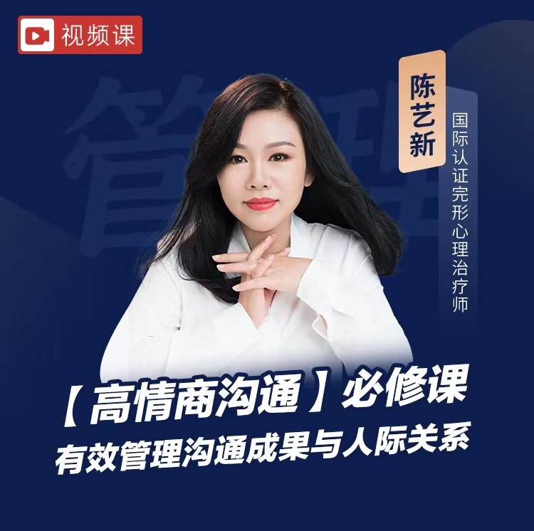 《高情商沟通有效管理沟通成果与人际关系》掌握高效沟通技巧，提升人际管理能力，实现职场与生活的双赢局面