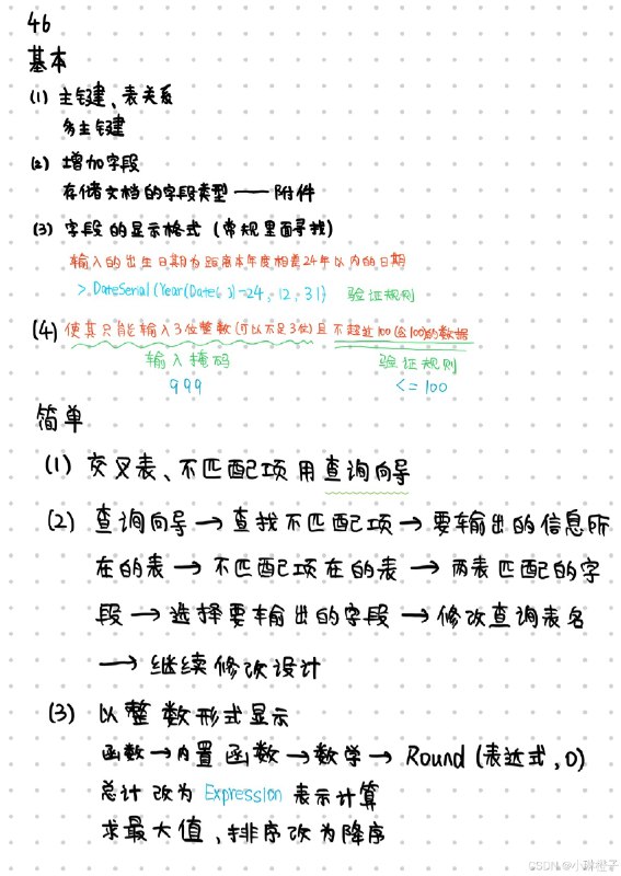 《计算机二级考试Access选择题＋答案》精选高频考点，权威解析助力高效备考，轻松攻克Access选择题，快速提升应试能力