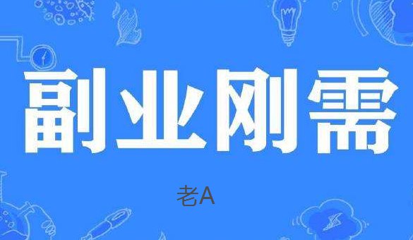 《办公室职场人兼职赚钱做副业指南》揭秘职场人副业赚钱秘诀，实用技巧助你轻松开启第二收入，平衡工作与兼职，实现财务自由！️ #副业赚钱 #办公室职场人兼职赚钱做副业指南 #职场发展 2025-09-06 01:44:08🔗 