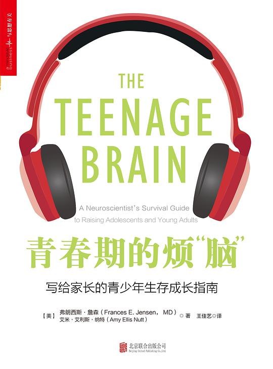 《听书解读青春期的烦“脑”》揭秘青春期大脑变化，科学解读情绪与行为，帮助家长和孩子更好沟通，共同成长