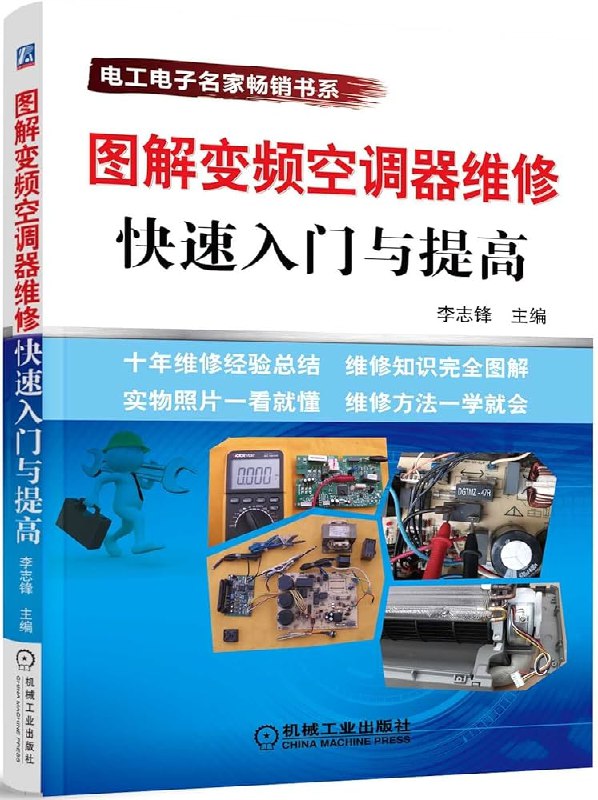 《图解变频器维修》直观图解+实用技巧，轻松掌握变频器维修精髓，快速解决常见故障️ #变频器维修 #图解变频器维修 #工业自动化 2025-07-05 02:10:49🔗 
