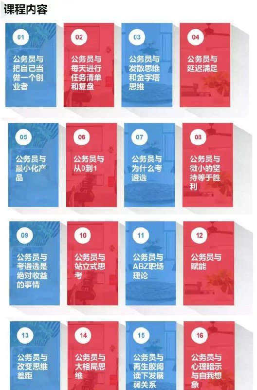 《公务员成长策略50讲》聚焦公务员实际工作场景，提供从思维升级到处世智慧的实操指南，助力突破职业瓶颈实现跨越式成长