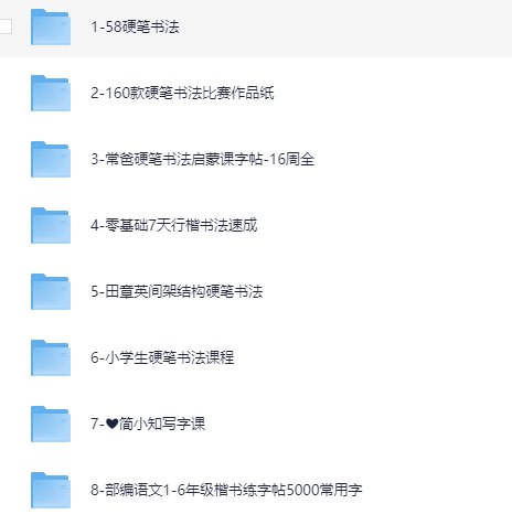 《硬笔书法课程+字帖合集（覆盖大部分名家课程）》精选名家硬笔书法课程与字帖，系统提升书写技巧，适合各阶段学习者快速进步️ #硬笔书法 #字帖合集 #名家课程 #书写技巧 #学习必备 2025-08-11 03:24:28🔗 