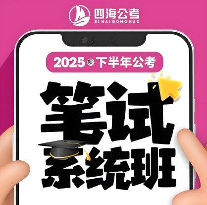 《花生十三&飞扬2025下半年公考笔试系统班  》高效备考方案，名师花生十三与飞扬联袂授课，系统提升公考笔试能力️ #公考笔试 #花生十三飞扬2025系统班 #下半年备考 2025-08-07 00:24:20🔗 