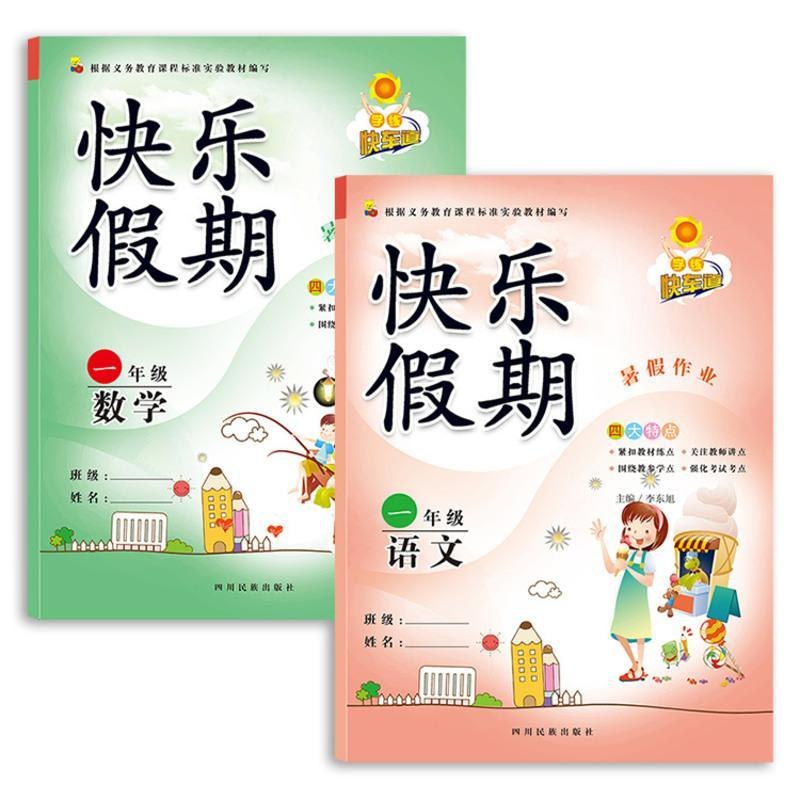 名称：《小学暑假作业》亮点：快乐学习，轻松一夏！趣味题目激发思维，多样活动培养习惯，让孩子暑假充实又开心