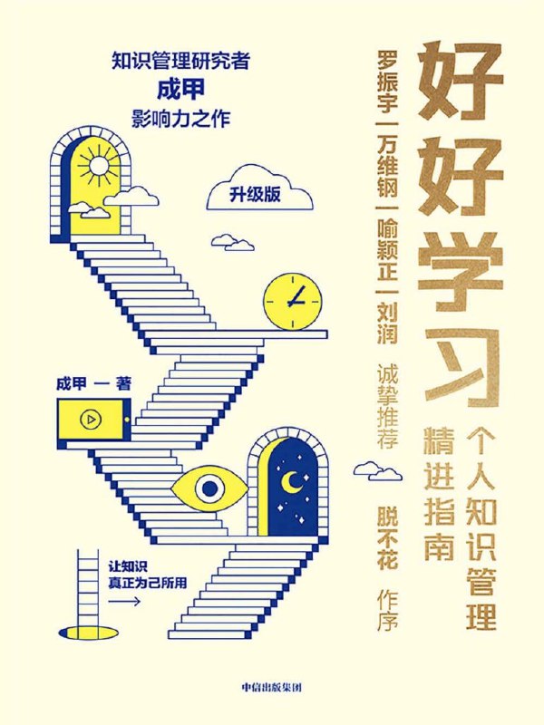 《学习和认知升级经典书（包含学习之道精力管理如何学习等》掌握高效学习法，提升认知能力，科学管理精力，助你成为终身学习者️ #学习方法 #认知升级 #学习之道 #精力管理 #如何学习 #经典书籍 2025-07-24 23:55:07🔗 