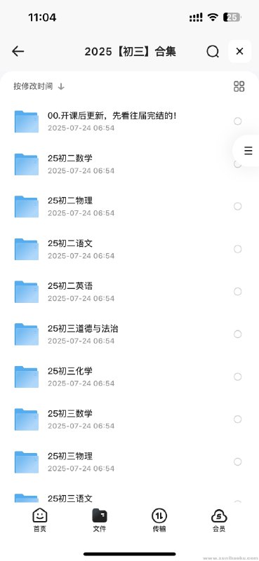 《2025初一 初二 初三合集》精选2025年初一到初三优质内容合集，助力学生高效学习与成长️ #初中学习 #2025合集 #教育资源 2025-08-12 02:56:41🔗 