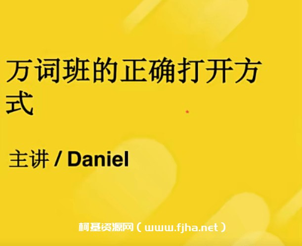 《【考虫】英语万词班》高效掌握万词，轻松应对各类英语考试，名师讲解助你快速突破词汇瓶颈️ #英语词汇 #考虫万词班 #考虫课程 2025-07-24 09:00:18🔗 