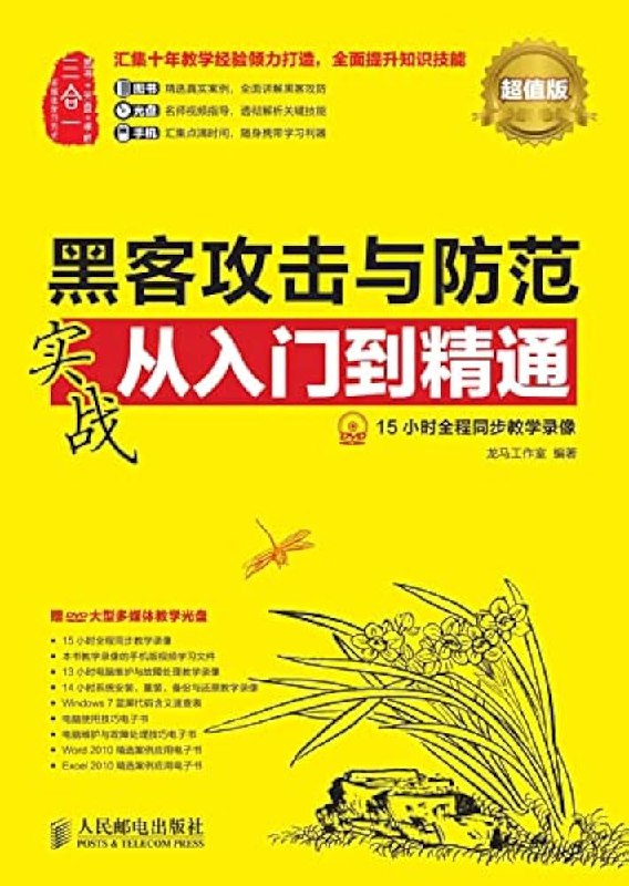 《黑客实战书籍精选》从渗透测试到漏洞挖掘，精选实战案例与工具详解，助你系统掌握黑客攻防技巧，提升网络安全实战能力
