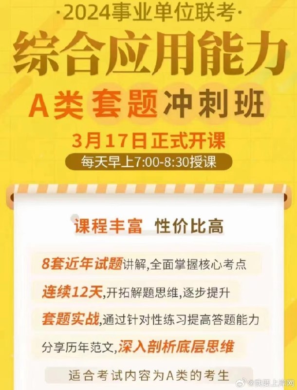 《最新更新2024飞扬事业单位综应A考前套题冲刺》精选2024年综应A高频考点，附赠答题技巧与模拟解析，助你短期提分冲刺️ #事业单位考试 #综应A冲刺 #考前密押 #2024公考 2025-08-19 07:15:38🔗 