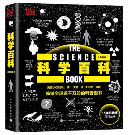 《科学百科(英国DK出版社)》全面覆盖科学知识，图文并茂，适合各年龄段读者探索科学奥秘️ #科普读物 #科学百科 #DK出版社 2025-08-02 00:58:35🔗 