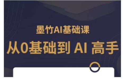 《AI基础课，从0到 AI 高手，探索 AI 的无限可能》零基础入门AI，快速掌握核心技术，开启智能未来之旅️ #人工智能 #AI基础课 #从0到AI高手 #科技学习 2025-07-11 00:45:09🔗 