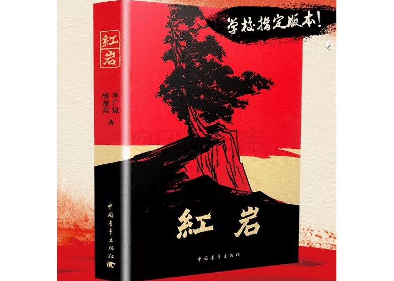 《红岩小说罗广斌杨益言》一部展现革命者坚定信仰与无畏牺牲的经典之作，情节扣人心弦，充满力量与希望