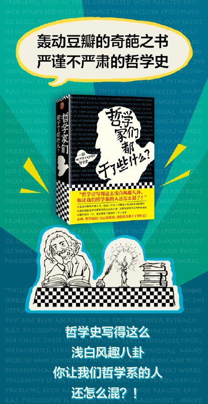 《哲学家都干了什么读客熊猫君》一本轻松幽默的哲学入门书，带你了解哲学家们的奇思妙想与生活趣事，让深奥的哲学变得有趣易懂