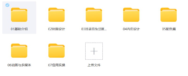 《PPT基础入门系列教程》从零开始轻松掌握PPT制作技巧，涵盖基础操作到实用设计，快速提升演示效果
