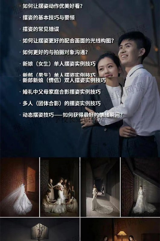 《婚礼摄影教程-双人摆姿技巧》掌握双人摆姿技巧，轻松拍出自然浪漫的婚礼大片，让每对新人都能留下最美的瞬间