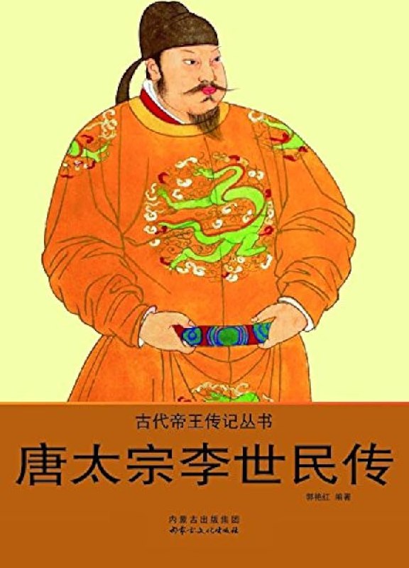 《李世民传》一代明君的崛起之路，揭秘李世民如何从玄武门之变到贞观之治，开创盛世传奇