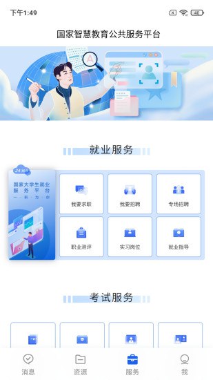 《 国家智慧教育公共服务平台多版本小、初、高、高等教》汇聚全国优质教育资源，覆盖全学段多版本教材，提供一站式智慧学习解决方案，助力教育公平与个性化发展