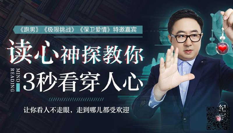 《看穿人心的超级读心术》掌握微表情与肢体语言的秘密，轻松识破他人真实想法，提升社交与职场竞争力