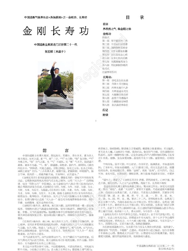 《道家秘典八部金刚功+八部长寿功完整课程珍藏资源》道家千年养生秘法，金刚功强身健体，长寿功延年益寿，完整课程助你身心双修️ #道家养生 #八部金刚功 #八部长寿功 #完整课程 #珍藏资源 2025-07-05 23:52:54🔗 
