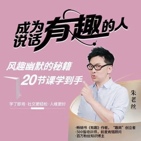 《表达成为说话“有趣”的人》掌握幽默技巧，轻松提升表达魅力，让你的话语更吸引人️ #口才提升 #表达成为说话有趣的人 #社交技巧 2025-08-16 02:51:33🔗 