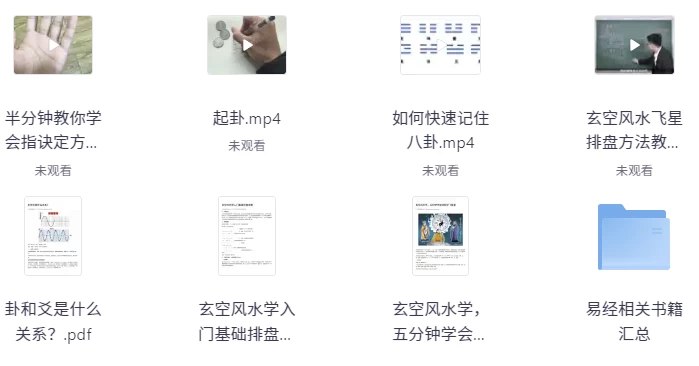 名称：《风水玄学资料合集》亮点：精选风水玄学精华，助你掌握家居布局与运势提升的实用技巧标签：#风水布局 #玄学入门 #风水玄学资料合集 #知识分享更新日期：2025-06-21 01:18:25链接：