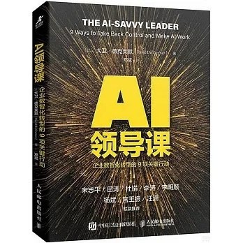 《AI领导课:企业数智化转型的9项关键行动》揭秘企业数智化转型的核心策略，9项关键行动助力领导者驾驭AI浪潮️ #AI领导力 #企业转型 #数智化 #AI领导课 #商业管理 2025-07-10 02:48:48🔗 