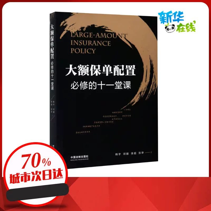 《大额保单配置必修的十一堂课》掌握大额保单配置的核心技巧，十一堂课助你实现财富稳健增值与风险规避️ #财富管理 #大额保单配置必修的十一堂课 #保险理财 2025-07-03 09:47:28🔗 