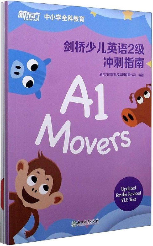 《小学剑桥少儿英语》专为小学生设计，趣味互动教学，轻松掌握英语基础，提升学习兴趣