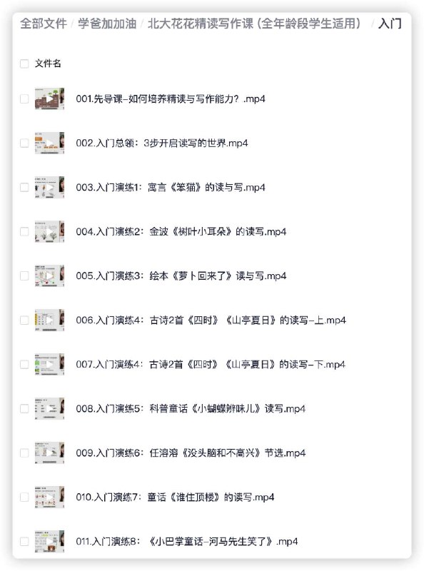 《北大花花精读写作课全年龄段学生适用》北大名师亲授，独创花花精读法，全面提升读写能力，从输入到输出高效闭环，适合各阶段学习者突破写作瓶颈