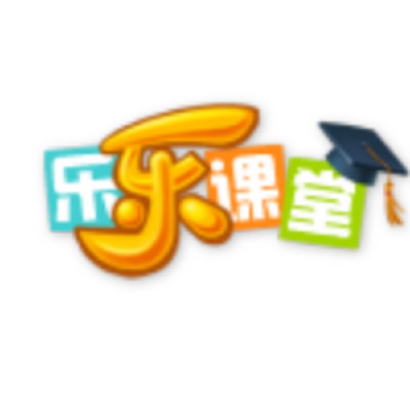 《乐乐课堂大合》乐乐课堂大合汇集丰富课程，轻松学习各科知识，助力学生高效提升成绩，快乐成长