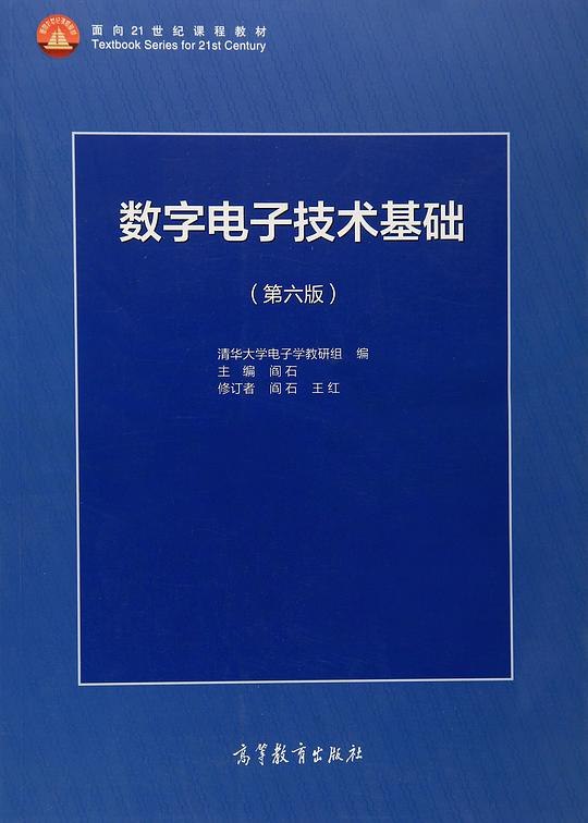 《数字电子技术基础》深入浅出讲解数字电路原理，结合实例分析，适合初学者和进阶学习者