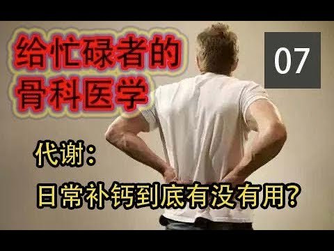《给忙碌者的骨科医学课》忙碌生活中快速掌握骨科健康要点，预防常见问题，科学应对损伤，助你行动更自如
