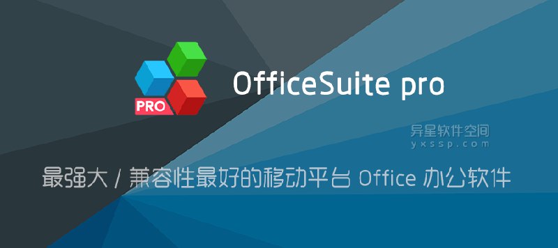 《OfficeSuite - 办公软件 v15.5.56413 》高效办公新体验，支持多种文档格式编辑与云同步，提升工作效率️ #高效办公 #OfficeSuite #办公软件 #跨平台 2025-06-26 03:52:03🔗 