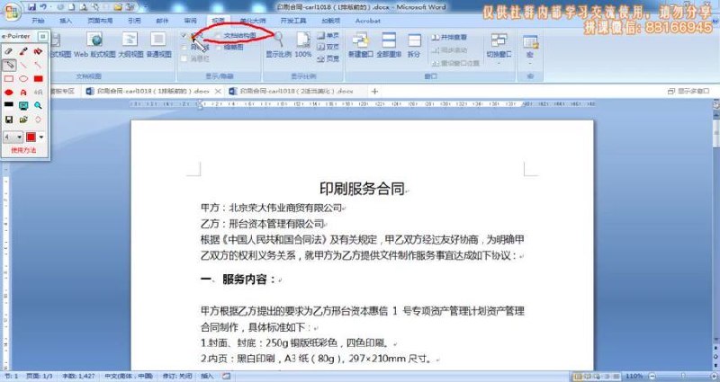 《word合同排版不求人》手把手教你搞定合同排版，从格式调整到条款对齐，快速掌握专业技巧，提升文档质量与工作效率