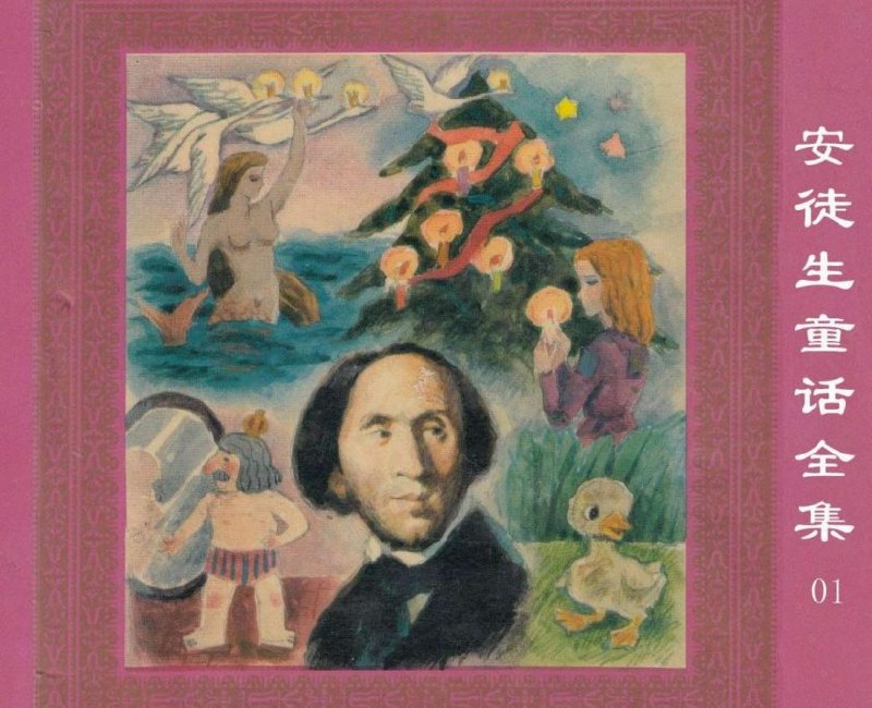 《安徒生童话（画本21卷全）》经典童话全集，精美插画版，21卷完整收录，适合亲子共读，培养孩子想象力与阅读兴趣️ #安徒生童话 #经典文学 #亲子阅读 #儿童教育 #绘本收藏 2025-08-05 23:51:25🔗 