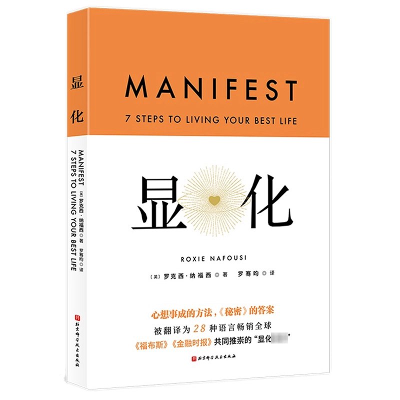 《显化 心想事成的方法,秘密的答案 》揭示心想事成的科学原理与实用技巧，助你掌握显化法则，实现梦想生活
