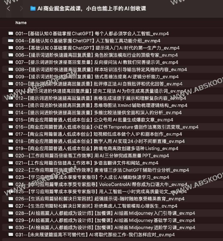 《AI商业掘金实战课，小白也能上手的AI创收课》手把手教你用AI技术轻松变现，零基础也能快速入门，实现额外收入