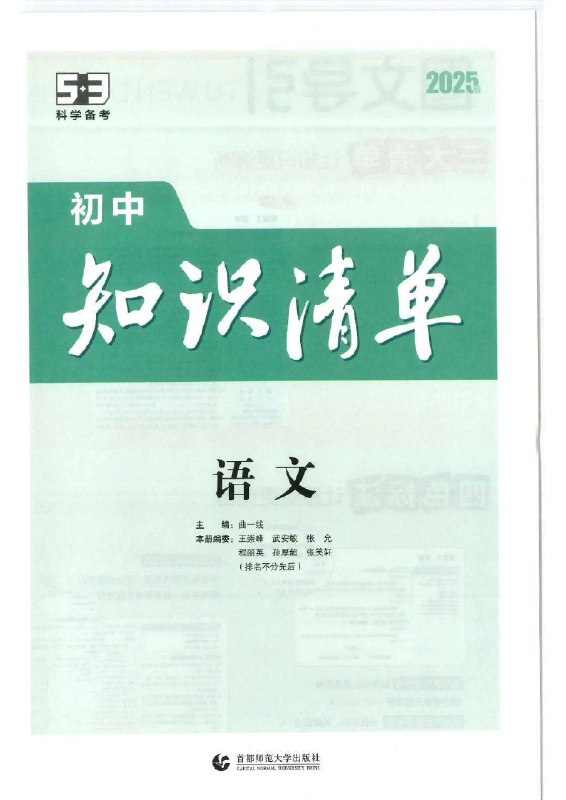 《初中全科知识清单资料》全面覆盖初中各科知识点，系统梳理重点难点，帮助学生高效复习，快速提升成绩