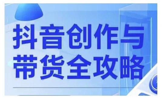《大开老师抖音创作者全攻略视频》揭秘抖音创作秘籍，从0到1打造爆款内容，助你快速涨粉变现！️ #抖音运营 #大开老师全攻略 #短视频创作 2025-07-26 00:34:48🔗 