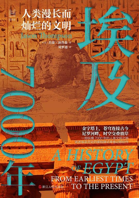《埃及7000年》穿越七千年文明长河，揭秘金字塔与法老传奇，探索古埃及的辉煌与神秘，感受历史的震撼与魅力