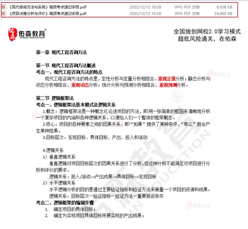 《2023年咨询工程师考试复习材料 - 带源码课件》2023咨询工程师考试必备，含独家源码课件助力高效复习，精准把握考点，提升通过率