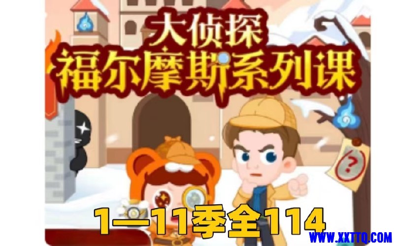 《小灯塔--福尔摩斯系列看动画学知识》跟随福尔摩斯探案，轻松学习科学知识，激发孩子好奇心与逻辑思维！️ #儿童科普 #福尔摩斯系列 #小灯塔动画 2025-07-19 00:39:06🔗 