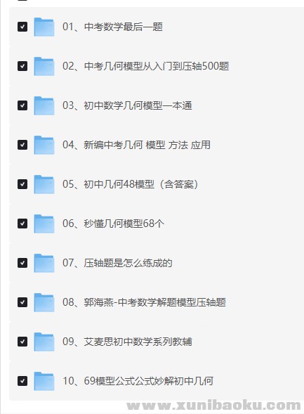 《2025秒懂几何模型68个》68个几何模型精讲，配套视频直观演示，快速掌握核心解题方法，轻松应对考试