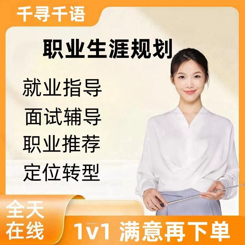 《职业指南：做自己的职业规划师 》实用工具与真实案例结合，手把手教你规划职业路径，摆脱迷茫，找准发展方向