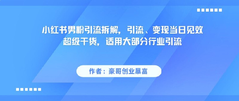 名称：《闲鱼采集虚拟IT课程资源另类玩法，干货满满 》亮点：揭秘闲鱼虚拟IT课程资源采集新技巧，低成本高回报，适合新手快速上手标签：#闲鱼采集 #虚拟资源 #IT课程 #副业赚钱 #电商干货更新日期：2025-06-23 05:54:45链接：